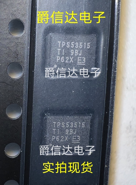 TPS53515 TPS53515RVER 封装QFN28 全新原装 TI稳压器芯片 现货