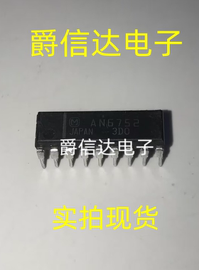 AN6752 DIP18 全新原装 集成电路 IC芯片 现货供应