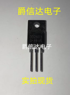 DD2603 D2603 2SD2603 枕形校正三极管 全新原装 现货供应