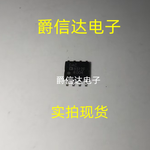DAC8512F DAC8512FSZ SOP8 数模转换芯片 全新原装 现货供应
