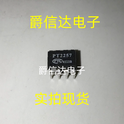 PT2257 PT2257 直插DIP-8 PTC 电子音量控制芯片 音量调节IC 现货