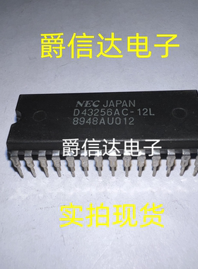 UPD43256AC-12L D43256AC-12L DIP28 全新原装 存储器IC 现货供应