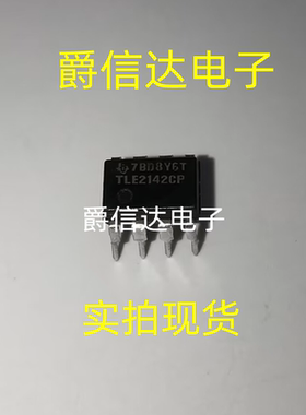 TLE2142CP TLE2142IP 运算放大器 全新原装 实价 可以直接拍买