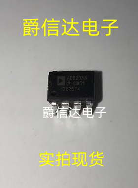 AD629AN AD629ANZ DIP8 放大器芯片IC 全新原装 现货供应