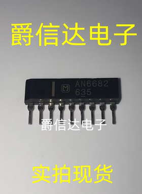 AN6682 ZIP-9 全新原装 集成电路 IC芯片 现货供应