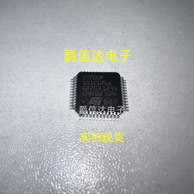 STM32F101C6T6A QFP48封装 全新原装 ST芯片 现货供应