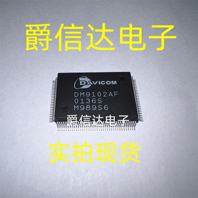 DM9102AF QFP封装 原装进口 DAVICOM芯片 现货供应