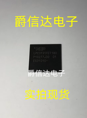 LPC3131FET180 BGA180 微控制器芯片 MCU单片机 全新原装 现货