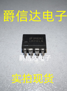 LM11CLN DIP-8直插 全新原装 集成电路 IC芯片 现货供应
