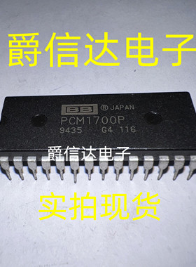 PCM1700P DIP-28 全新原装 音频数字模拟转换器 现货供应