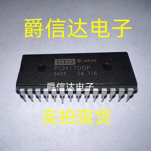 PCM1700P DIP-28 全新原装 音频数字模拟转换器 现货供应