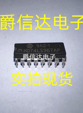 HD74LS367AP DIP-16 全新原装 逻辑芯片/线路驱动器IC 现货供应