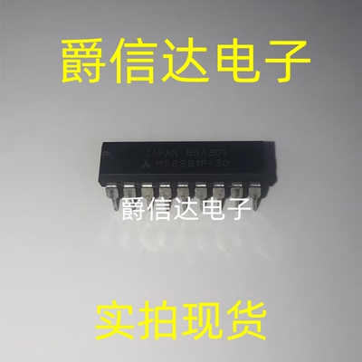 M58981P-30 DIP18 全新原装 集成电路 IC芯片 现货供应