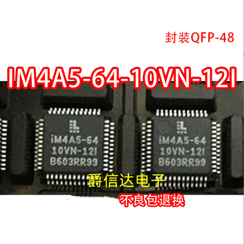 IM4A5-64-10VN-12I 封装QFP48 质量保证 全新 现货供应