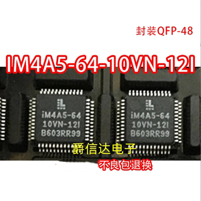 IM4A5-64-10VN-12I 封装QFP48 质量保证 全新 现货供应