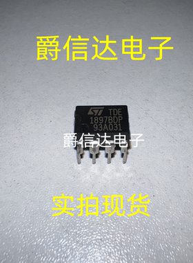 TDE1897BDP DIP-8 全新原装 集成电路 IC芯片 现货供应
