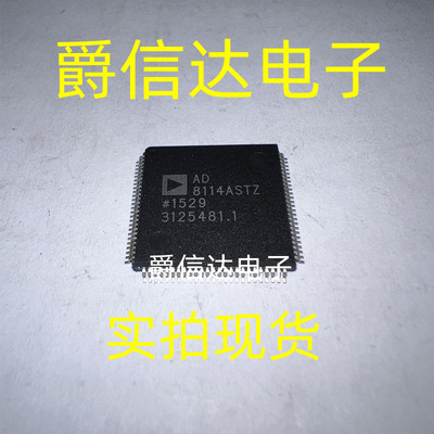 AD8114ASTZ QFP100 全新原装 ADI芯片 现货供应
