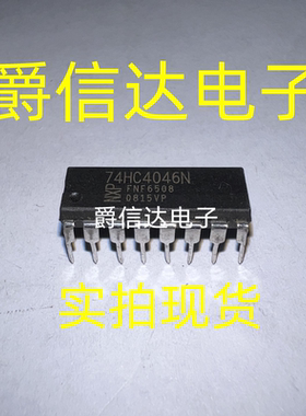 74HC4046N DIP16 全新原装 NXP芯片 现货供应