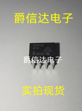 全新原装进口 SFH6136 DIP-8 直插 光耦 质量保证 现货直拍