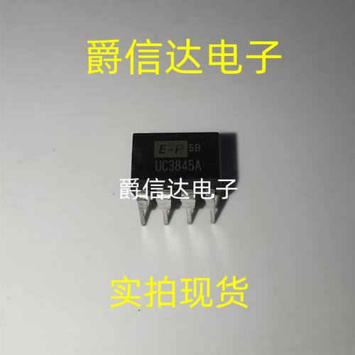 UC3845A DIP8 全新原装 集成电路 IC芯片 现货供应