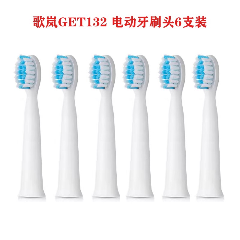 适配歌岚Gevilan电动牙刷GET132替换头 歌岚G1小香刷专用刷头通用