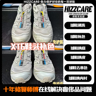 SALOMON萨洛蒙户外鞋清洗鞋头补色XT6鞋面汗渍清洗鞋面修复洗护