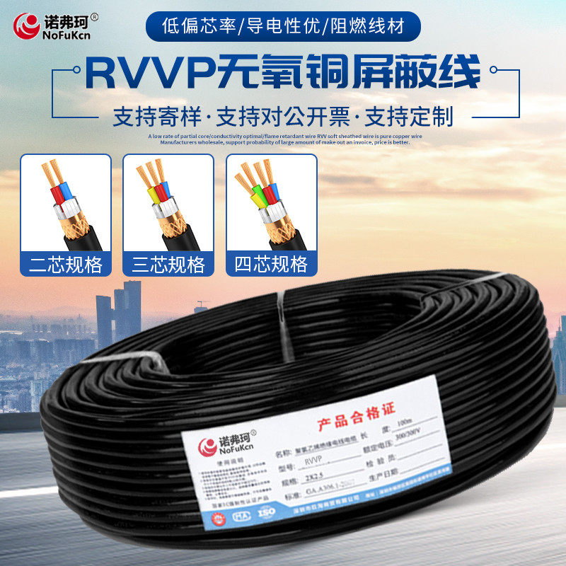 RVVP国标电线电缆遮蔽线2/3/4芯工程1.5/2.5平方音频线讯号控制线