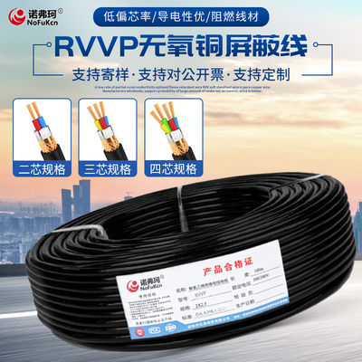 RVVP国标电线电缆屏蔽线2/3/4芯工程1.5/2.5平方音频线信号控制线