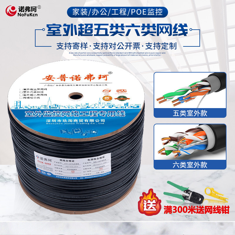安普室外网线超五类六类千兆家用POE监控CAT5E户外6网络线无氧铜
