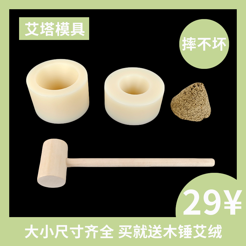 艾塔模具自制气交灸艾壮塔坨锥成型器艾绒柱隔姜肚脐灸尼龙圆形