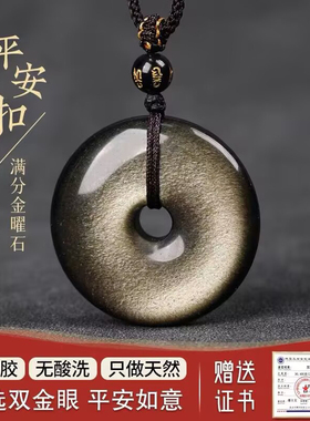 金曜石平安扣吊坠天然猫眼黑曜石