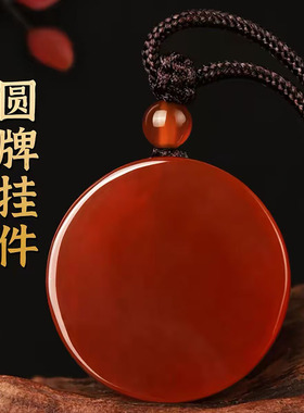 天然红玛瑙能量牌吊坠刻字无事牌