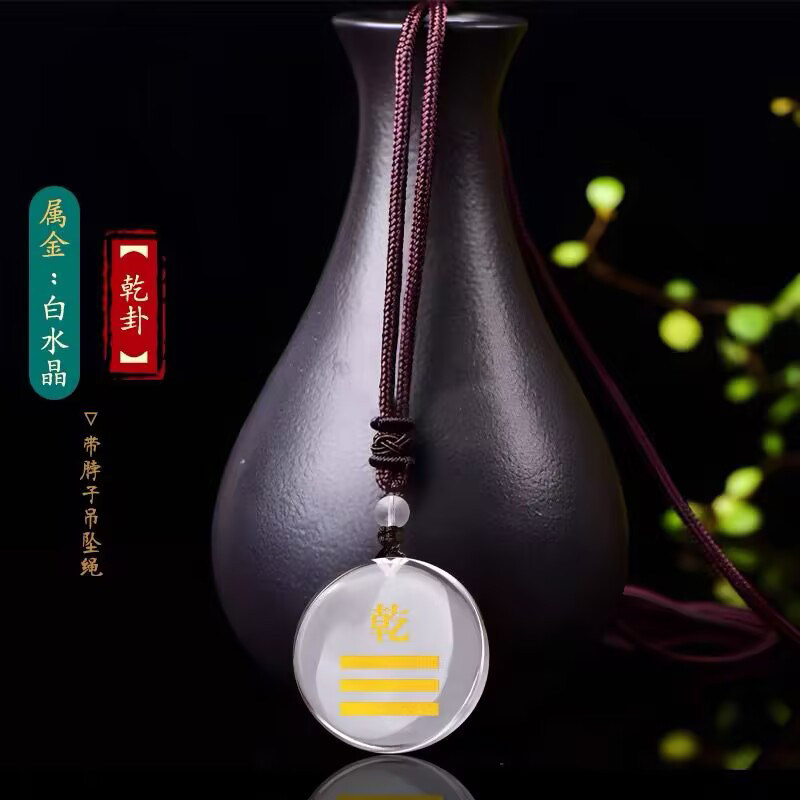 天然白水晶刻字吊坠项链定制八卦