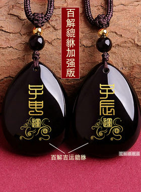 生肖鼠黑曜石吊坠子申守岁局挂件