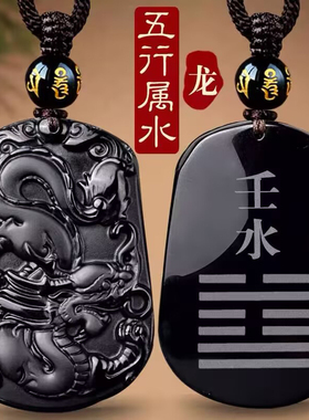 壬水癸水能量牌黑曜石十二生肖龙