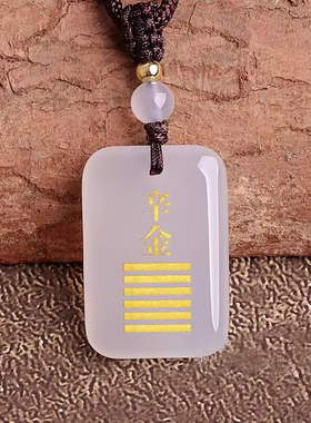 庚金辛金能量牌天然白玛瑙缺金补