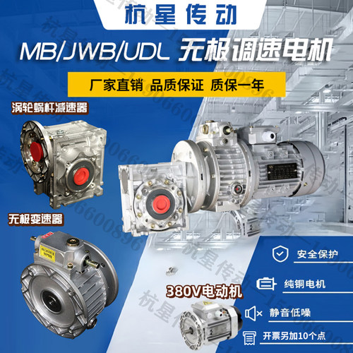 MB/JWB/UDL 手动调速电机无极调速器 RV 减速机厂家直销 3相380V