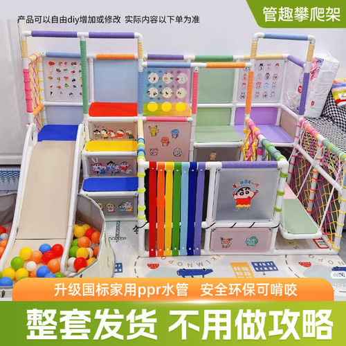 diy水管自制宝宝攀爬架大全婴幼儿多功能攀爬架一整套室内儿童