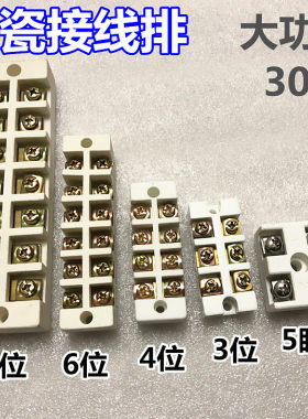 耐高温陶瓷接线端子排220V铜5眼瓷接头陶瓷接线座高频瓷3/4/6/7位