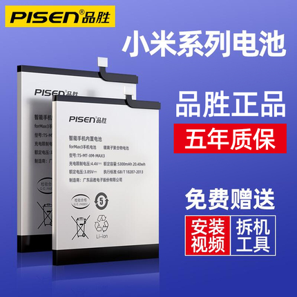 品胜适用小米10电池11/8青春版6原装9SE手机10s/12正品k40红米note7/8/ultra/5X/6X尊享版mix2s换k20/K30pro