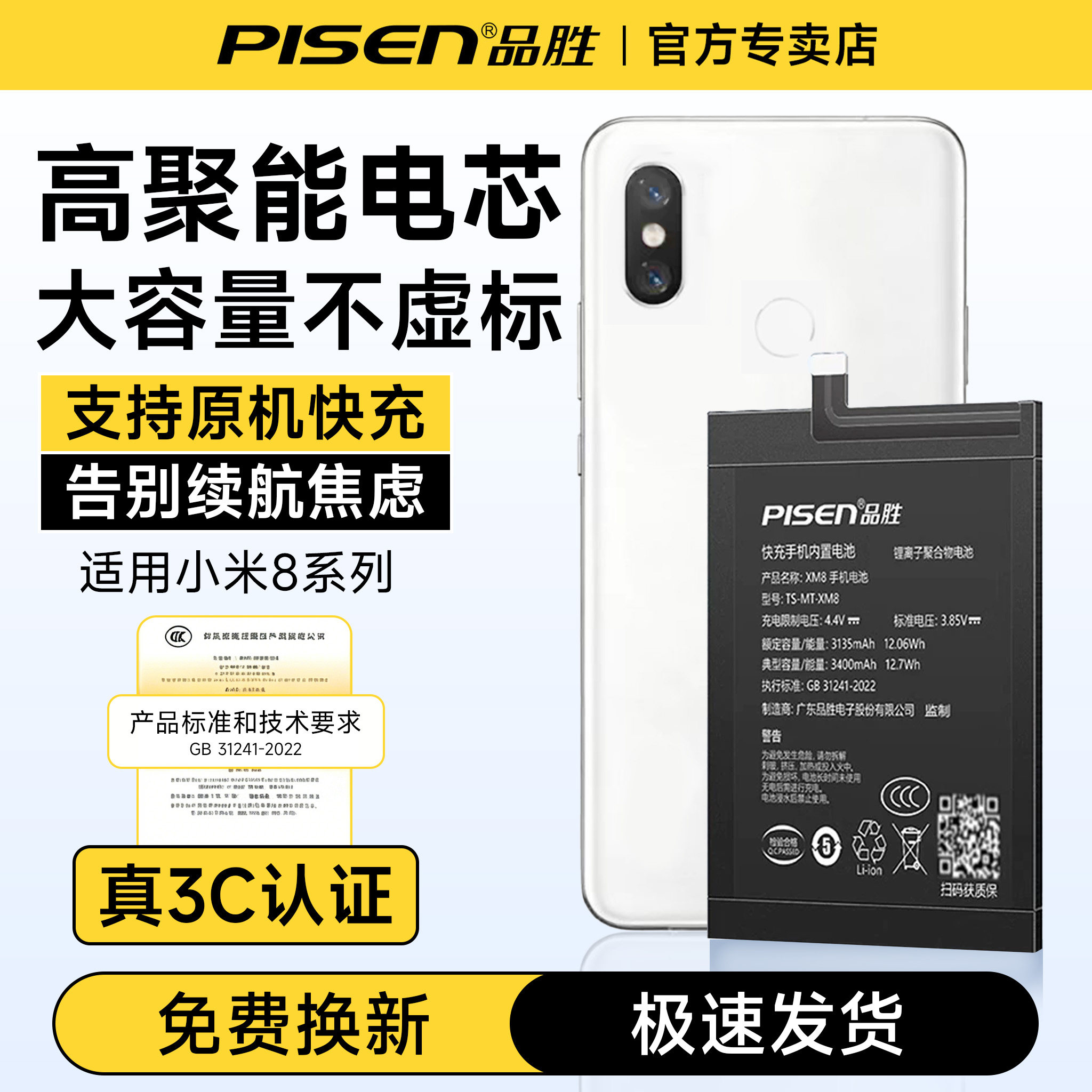 国补20%/3C认证品胜适用小米8电池8se指纹版BM3E更换8青春版BM3F维修BM3J垫板BM3D电池大容量