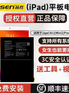 3C认证/品胜ipad电池9.7适用ipad5苹果a1566 2017air2平板1474 1673 1893更8mini1换2018pro10.5 1458代1822
