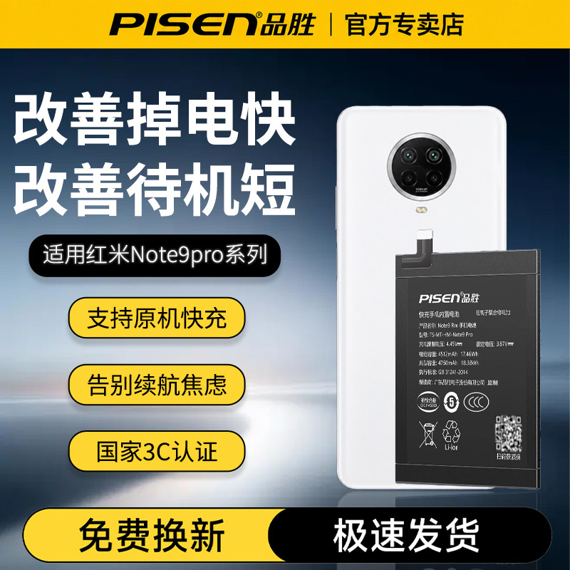 国补20%/3C认证品胜适用红米note9pro手机电池note7pro更换4/5G维修note8pro正品BM4W电池