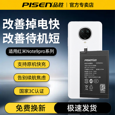国补20%/3C认证品胜适用红米note9pro手机电池note7pro更换4/5G维修note8pro正品BM4W电池