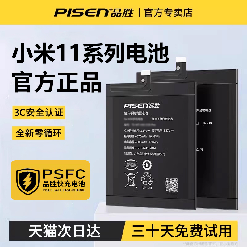 3C认证/品胜适用于小米11电池11pro大容量更换11tpro青春版小米11Ultra至尊版
