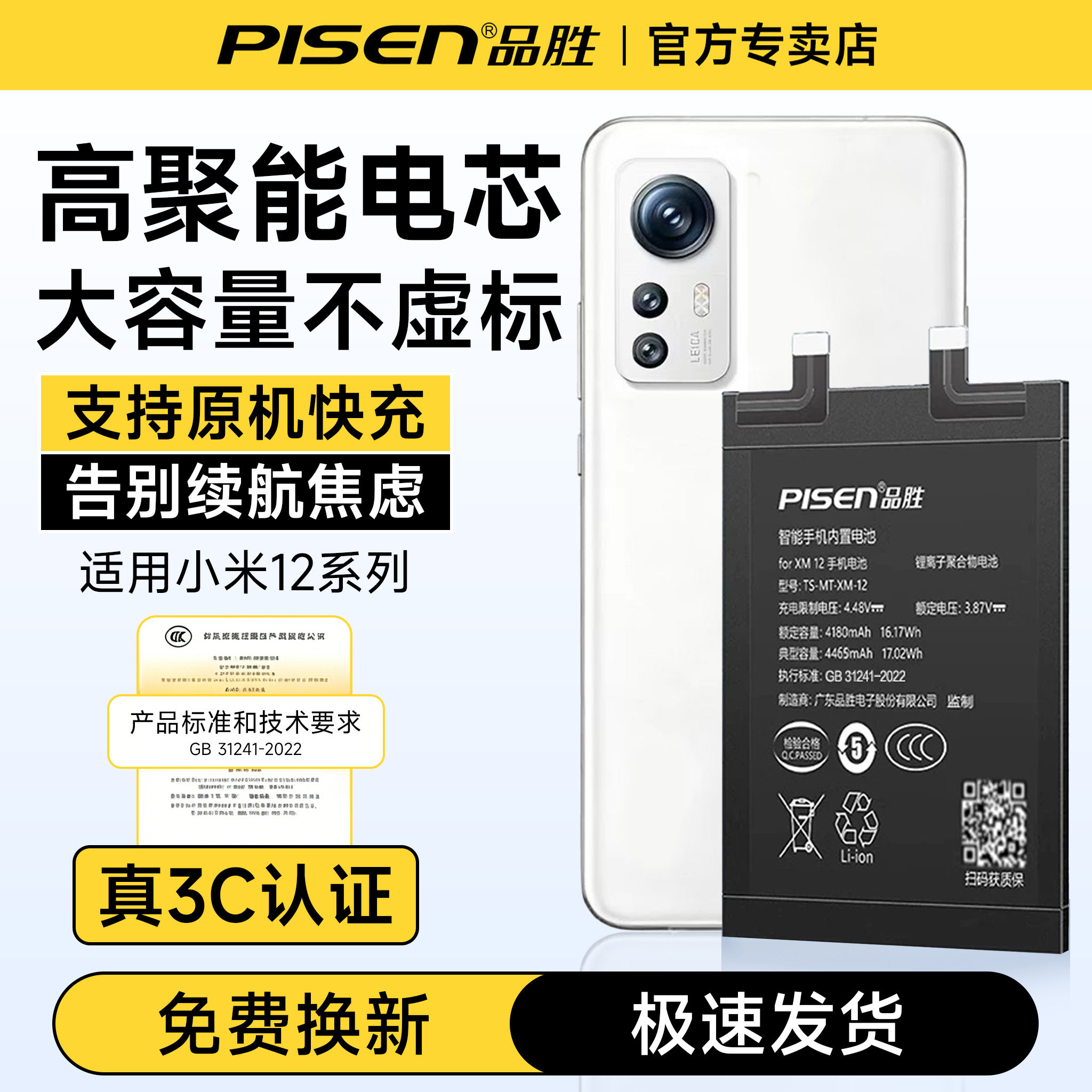 国补20%/3C认证品胜适用小米12电池13pro手机12sUltra至尊版12x/s大容量BP46正品BP4G电板12spro电池