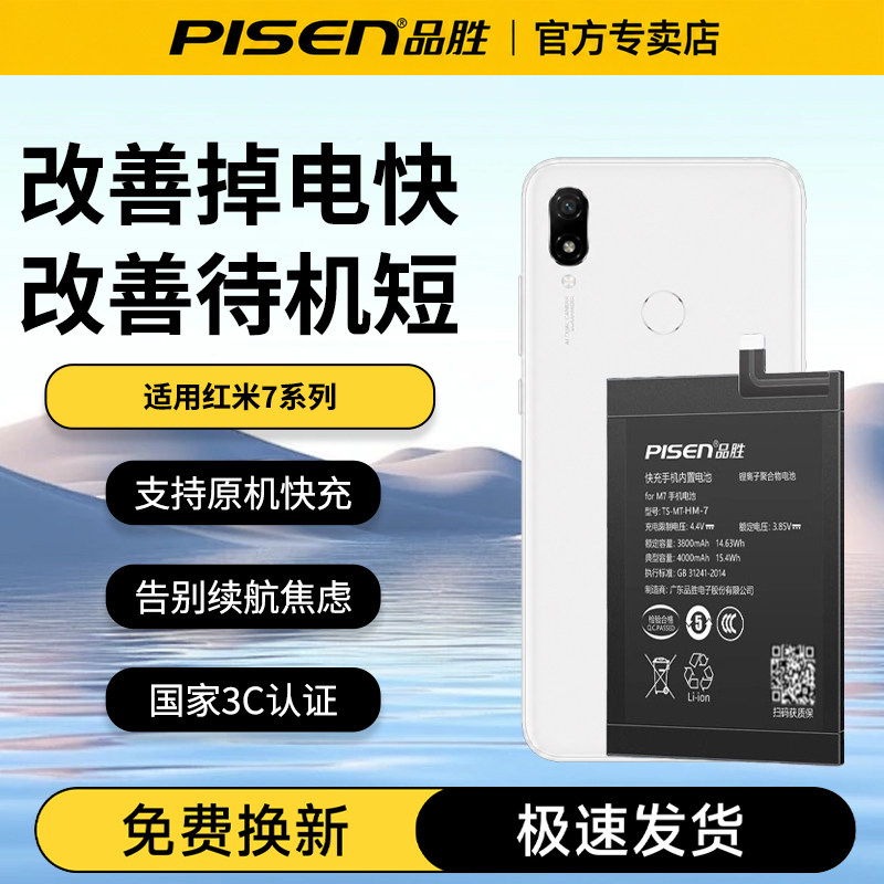 3C国家认证/品胜适用红米7手机电池note6大容量note8维修更换