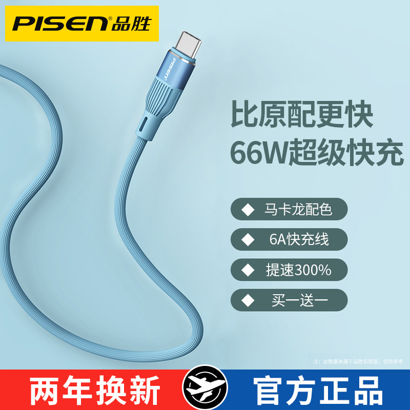 品胜typec数据线6a5a超级快充tpyec适用于华为mate40pro30荣耀50小米nova7手机66w闪充usb转C安卓tpc充电线器