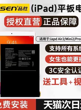 3C认证/品胜ipad电池9.7适用ipad5苹果a1566 2017air2平板1474 1673 1893更8mini1换2018pro10.5 1458代1822