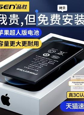 3c认证/免费安装品胜适用于苹果13pro电池11手机14pro更换x/xr/xsmax维修12/13mini正品15plus电板12promax